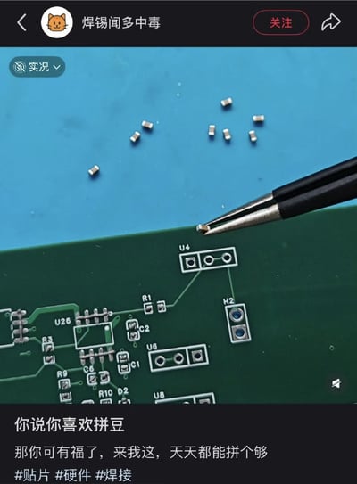 这是一张社交媒体内容截图，画面上半部分展示了电子焊接工作的场景：绿色PCB电路板上印有线路和元件位标识，镊子正夹着一颗体积极小的贴片元件，蓝色工作垫上还散落着数颗同款贴片元件，和手工玩具拼豆外形高度相似；图片底部配文玩梗，用大众熟知的拼豆类比硬件从业者需要焊接大量微小贴片元件的工作，以此调侃该工作内容的琐碎，趣味性十足。