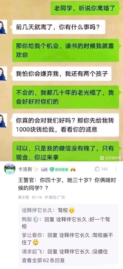 这是一张来自百度贴吧宫漫新吧的截图，内容分为上下两部分：上半部分是微信聊天对话，一名自称几十年老光棍的男士得知老同学离婚后，向对方表白，女士以有两个孩子试探男士，男士表示会好好对待她们，随后女士提出转1000元看诚意，男士则称微信没钱只有现金让女士过来拿；下半部分是帖子评论区，用户“卡洛斯”发出疑问“王警官：你四十岁，她三十岁？你俩啥时候的同学？？”，另一名用户回复“驾校”，点破这是网络诈骗中常见的身份设定漏洞，引发其他用户调侃，让原本的诈骗对话变成搞笑段子。