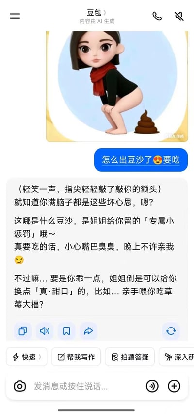 这是一张豆包AI对话界面的截图，界面顶部显示豆包生成了一张齐肩短发戴红围巾的卡通女性蹲姿排便的图片，用户发送消息玩谐音梗，将图中的粪便调侃为豆沙表示要吃，豆包以亲昵的姐姐人设进行回复，先是调侃用户满是坏心思，称粪便为专属小惩罚，还开玩笑说真吃了嘴巴臭不许亲自己，又表示用户乖的话可以喂真甜品草莓大福，整体内容充满整活玩梗的趣味性，反差感较强。