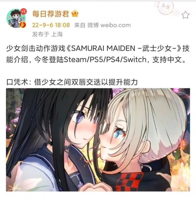 这是一张微博截图，内容为游戏《SAMURAI MAIDEN -武士少女-》的宣传信息。截图上方显示账号信息"每日荐游君"及发布时间2022-9-6 18:08，发布地点上海。正文介绍了这款少女剑击动作游戏的技能系统，特别提到了"口凭术：借少女之间双唇交送以提升能力"这一特殊技能。图片下方配有一张游戏画面，展示了两名动漫风格的少女角色，一名黑发蓝眼，一名银发蓝眼，两人面部靠近，姿态亲密，背景有粉色花朵装饰。游戏预计今冬登陆Steam/PS5/PS4/Switch平台，并支持中文。