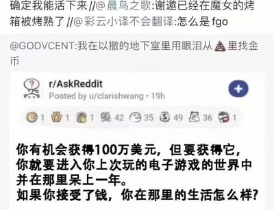 这是一张图文混排的社交媒体截图，内容分为上下两部分。上方是几条国内网友的中文评论，形成了一条互动评论链：一位名为“彩云小译不会翻译”的网友说“怎么是fgo”，用户“晨鸟之歌”回复“谢邀已经在魔女的烤箱被烤熟了”，另有网友补充“确定我能活下来”；还有用户“GODVCENT”留言“我在以撒的地下室里用眼泪从💩里找金币”。下方是来自国外Reddit论坛r/AskReddit板块的帖子截图，楼主为u/clarishwang，发布于19小时前，帖子下方有点赞、评论等互动图标，帖子提出了一个趣味假设问题：“你有机会获得100万美元，但要获得它，你就要进入你上次玩的电子游戏的世界中并在那里呆上一年。如果你接受了钱，你在那里的生活怎么样？”。网友们结合《Fate/Grand Order》（简称FGO）、《以撒的结合》、《魔女之家》等不同游戏的危险设定进行玩梗回复，调侃进入这些游戏世界后生存的艰难处境。