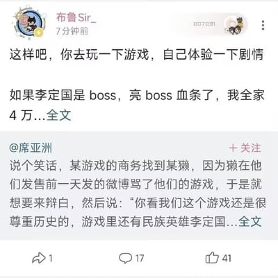 社交媒体用户布鲁Sir_发布的关于游戏剧情的讨论内容，提到让他人亲自体验游戏剧情，并讨论了历史人物李定国在游戏中作为boss出现的可能性。内容中还包含了对某游戏商务就历史尊重问题进行辩解的引用。