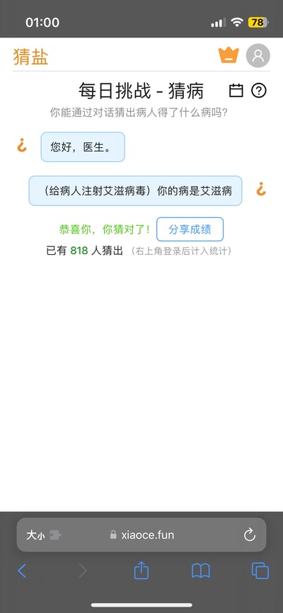 这是来自「猜盐」网站的「每日挑战-猜病」小游戏截图，游戏原本规则是通过医患对话推测病症，但这个挑战的内容完全是无厘头整活：病人刚向医生打招呼，就出现「给病人注射艾滋病毒，你的病是艾滋病」的离谱内容，随后系统直接提示「恭喜你，你猜对了」，用荒诞到不合逻辑的方式完成「猜病」，制造出强烈的反差搞笑感，属于脑洞类整活梗图。
