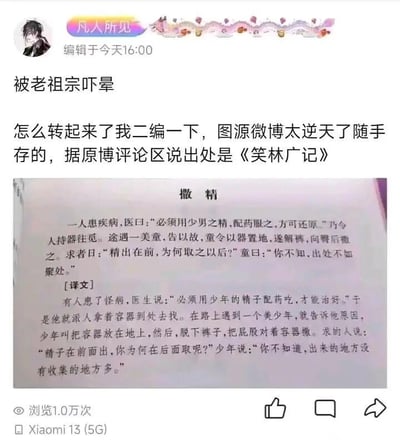微博用户“凡人所见”发布的帖子，标题为“被老祖宗吓晕”，内容包含一段古文及译文。古文出自《笑林广记》中的“撒精”篇，讲述一人患病需用少男之精配药，派人间童取精，童却脱裤对容器撒尿，并辩解“出处不如聚处”的幽默故事。用户称图源来自微博，经二编后分享，因古代笑话的意外解读引发趣味。