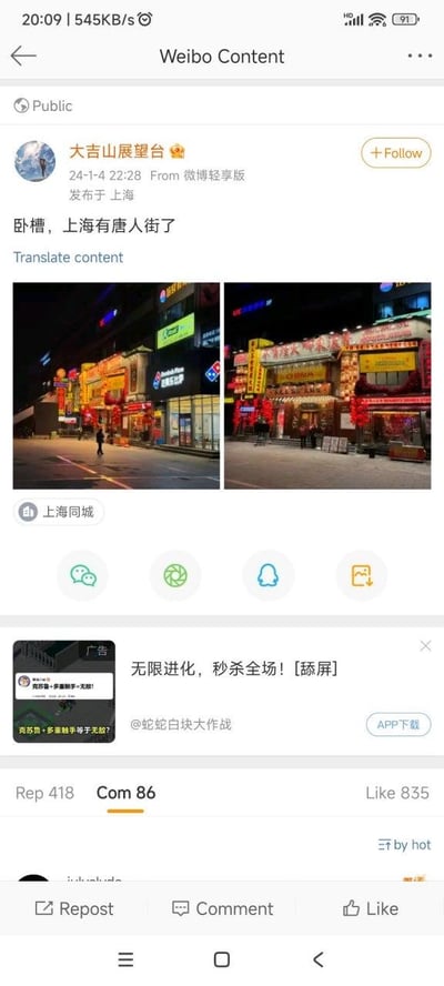 微博用户"大吉山展望台"发布的帖子截图，内容为两张上海某街道夜景照片，配文"卧槽，上海有唐人街了"。照片展示了挂满中式灯笼和招牌的街道，两侧建筑具有中国传统风格，灯火通明，有行人在街上行走。