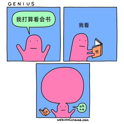 这是一幅标题为“GENIUS”的三格连环卡通漫画，主角是一个粉色的无肢体卡通小人。第一格中，小人张开双手，说出“我打算看会书”；第二格中，小人“化身”出手臂拿着书，配文“我看”，呈现出开始看书的状态；第三格中，小人的头部突然变得异常巨大，书掉落在一旁，小人露出懊恼的神情，说出“oh no”。漫画通过夸张的身体变化和字面化的“看书”行为制造搞笑效果，属于脑洞类的幽默漫画。