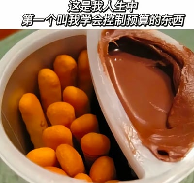 这张图片展示了一款双格设计的童年蘸酱零食，左侧容器内装满了橙黄色的手指状饼干，右侧容器盛放着浓稠的巧克力蘸酱；图片顶部配有文字“这是我人生中第一个叫我学会控制预算的东西”，用幽默的方式调侃这类零食的经典设计——蘸酱的量总是比饼干少，小时候吃的时候不得不“省着用”蘸酱，就像在生活里控制预算一样，将童年吃零食的小体验和“控制预算”的生活概念结合，引发网友对童年经历的共鸣。