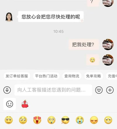 这是一张竖屏手机格式的电商平台在线客服聊天记录截图，画面呈现了一段因客服口误产生的搞笑对话：平台客服原本想表达会尽快处理用户的问题，却因语序错误发送了“您放心会把您尽快处理的呢”，让用户误以为自己要被平台“处理”（如账号封禁等），用户随即回复“把我处理？”并配上惊讶的表情，充满乌龙趣味。界面下方还展示了“发订单给客服”“查询物流”等功能按钮，以及问题输入框和表情选择栏，是典型的电商客服聊天界面。