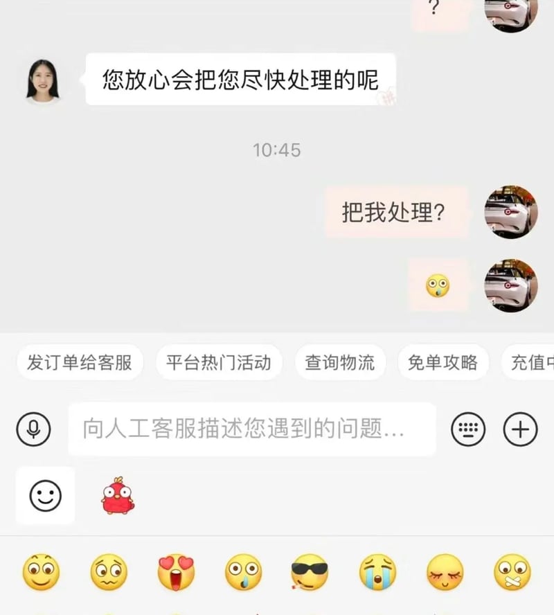 电商平台在线客服