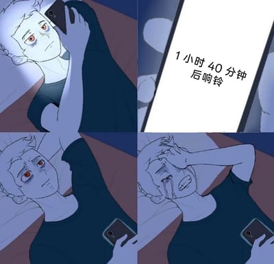 这是一张四格连环卡通图，以深夜卧室为场景，描绘了一名卡通男性的情绪变化：第一格中他神情平静地躺在床上拿起手机；第二格展示手机屏幕上的文字“1小时40分钟后响铃”；第三格中他放下手机，神情变得疲惫沮丧，眼周出现黑眼圈；第四格中他彻底崩溃，捂脸大哭。整个过程精准还原了熬夜时想要入睡但可支配睡眠时间极短，内心产生焦虑与崩溃的状态，戳中了当代年轻人熬夜、睡眠不足的痛点，引发共鸣。