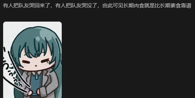 图片上方配有文字：'有人把队友哭回来了，有人把队友哭没了，由此可见长期肉食就是比长期素食靠谱'，下方是一个卡通女孩形象。女孩有着蓝绿色长发，穿着灰色外套和蓝色内搭，表情悲伤，额头带有汗珠，身体微微前倾，呈现出沮丧的姿态。整体通过幽默对比长期肉食和素食的效果，以夸张的方式调侃饮食对情绪或人际关系的影响。