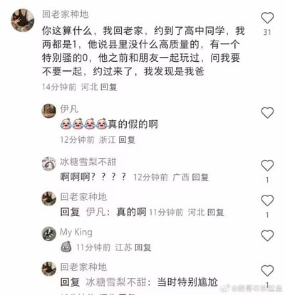 这是一张竖屏的社交媒体评论区截图，网友「回老家种地」分享了自己极度社死的经历：回到老家后，和同为同性恋圈子里作为「1」的高中同学打算约人，同学提到县里有个很「骚」的「0」，两人约来之后发现对方竟是自己的父亲，场面无比尴尬。其他网友看到这段经历后纷纷发出震惊、不敢相信的感叹，楼主也回复网友确认事情真实，引发评论区的热议，充满了离谱又尴尬的氛围。