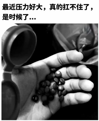 图片上方用醒目的黑色字体写着“最近压力好大，真的扛不住了，是时候了…”，语气夸张且充满悬念，容易让人联想到崩溃、吃药或做出某个重大决定。下方是一张黑白特写照片：一只手掌摊开，掌心盛着许多圆形、带“m”标志的M&M巧克力豆；手掌左侧有一个打开的双格小圆盒，外观类似隐形眼镜盒。画面利用黑白影调和小盒子制造出“取药”或“服用解药”的错觉，但实际上所谓的“解药”是甜食。笑点在于用郑重其事的方式表现靠巧克力缓解压力，形成自嘲和苦中作乐的效果，也呼应“这里面的甜只有你自己知道”的标题。