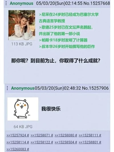 这是一张来自匿名论坛的中文翻译截图，整体为竖屏手机格式，分为上下两个帖子区域。上方是一位匿名用户在05/03/20(Sun)02:14:55发布的帖子，附带一张女性托腮的真人图片，内容为列举多位名人的早年杰出成就：尼采24岁成为巴塞尔大学古典语言学教授、歌德25岁在文坛声名鹊起并出版第一部小说、帕斯卡18岁发明计算器、叔本华26岁开始撰写巨作，随后发出拷问“那你呢？到目前为止，你取得了什么成就？”，试图制造一种世俗成功标准下的焦虑氛围。下方是另一位匿名用户在05/03/20(Sun)02:48:32的回复，附带一个脸红咧嘴笑的卡通小熊表情包，仅用“我很快乐”四个字回应，以一种简单直接的方式消解了前者的焦虑，传递出不被世俗成功绑架、重视自身情绪价值的态度，帖子下方还标注了多个关联的回复楼层编号。