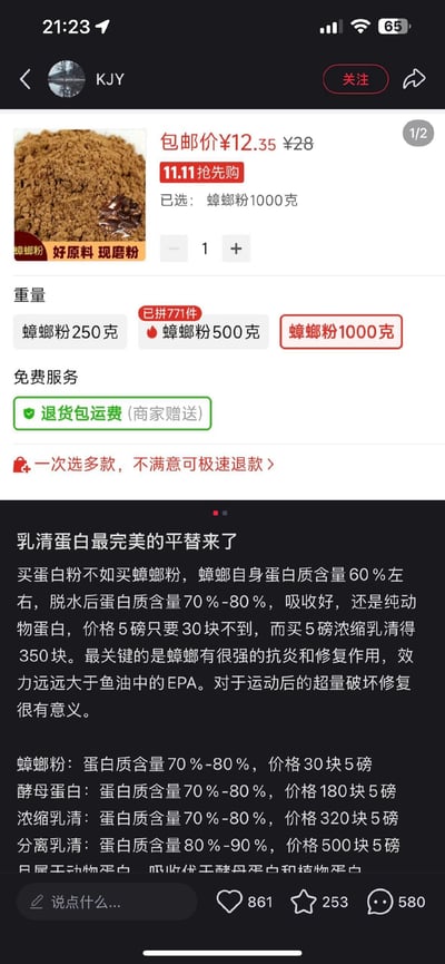 这是一张竖屏手机格式的社交媒体截图，展示了某用户发布的蟑螂粉产品宣传内容。截图上方是产品页面，显示蟑螂粉售价¥12.35（标注包邮价，原价¥8可能为显示错误），1000克规格已选，带有“11.11抢先购”“已拼771件”等促销标签，提供退货包运费服务。下方文字内容宣称蟑螂粉是“乳清蛋白最完美的平替”，对比其蛋白质含量（脱水后70%-80%）与乳清蛋白，强调价格低廉（5只不到30元 vs 5磅乳清350元），并声称具有抗炎修复作用且效力超过鱼油中的EPA，用于运动后修复。整体内容存在明显的健康伪科学误导倾向。