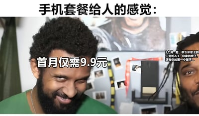 这张梗图通过对比展示了手机套餐营销的常见套路。左侧男子带着狡黠的微笑，旁边文字显示"首月仅需9.9元"，而右侧文字则揭示了长期消费的高昂代价："2个月...后，你下半辈子的工资的2/3，你家的房子，还有你的第一个孩子..."。图片通过夸张的对比，幽默地讽刺了那些初期低价吸引用户、后期费用飙升的手机套餐营销策略。