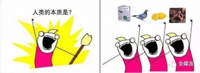 图片为左右对比的卡通梗图。左侧画面中，一个粉色身体、黄色头发的卡通小人举着刷子，背景有黄色爆炸效果，上方文字提问“人类的本质是？”；右侧画面有三个相同的卡通小人并排举手呐喊，上方从左到右依次排列代表四大本质的元素：银色录音机（复读机）、灰色鸽子（鸽子精）、两个黄色柠檬（柠檬精）、王境泽吃饭的剧照截图（真香怪）。整体用幽默方式诠释网络流行的“人类四大本质”梗。