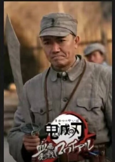 这是一张网友P图改编的搞笑梗图，主体内容是国产抗战电视剧《亮剑》中李云龙的剧照，图中李云龙身着八路军军装，手持一把大刀，表情严肃坚毅。图片下方被添加了模仿日本动漫《鬼灭之刃》标题风格的文字，将名称改为“电波之刃”，搭配日文样式的副标题，把经典抗战影视角色与热门动漫IP结合，通过风格反差制造搞笑效果，属于二次创作的玩梗内容。