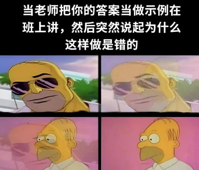 这是一张改编自《辛普森一家》的四格漫画梗图，展示了学生经历的尴尬瞬间：当老师把你的答案当做示例在班上讲解，然后突然转折说这样做是错的。图中伯恩斯先生的表情从最初的自信得意（戴墨镜微笑），到疑惑（墨镜滑落），再到震惊（瞪大双眼），生动表现了从得意到社死的心理变化过程。
