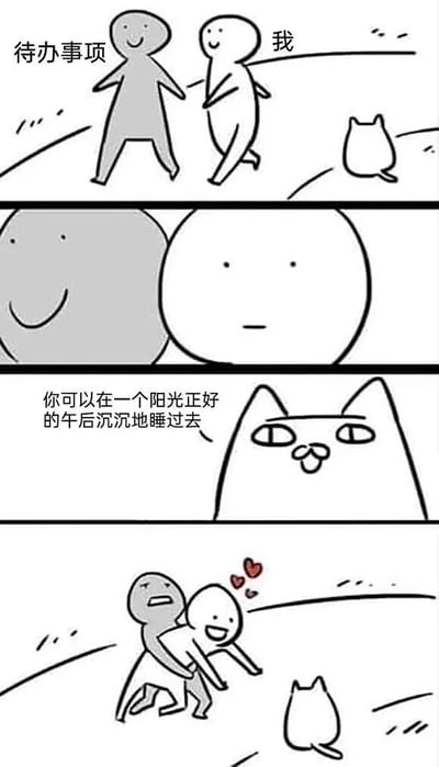 四格漫画描绘了“我”与“待办事项”的互动场景。第一格：灰色的“待办事项”小人与白色的“我”手拉手开心行走，旁边有一只小猫。第二格：特写两人面部，“待办事项”微笑，“我”表情平静。第三格：单独的猫，配文“你可以在一个阳光正好的午后沉沉地睡过去”。第四格：“我”眼冒爱心冲向小猫，“待办事项”震惊地追赶。通过幽默方式展现面对待办事项时被猫咪诱惑想偷懒的心理。