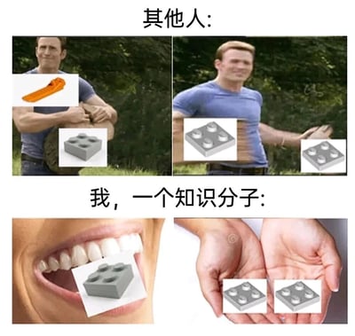 这是一张上下分栏的对比类梗图，通过反差感制造搞笑效果：上半部分标注“其他人：”，展示了漫威演员克里斯·埃文斯的画面，他先是手持橙色乐高起件器和灰色2x2乐高积木，随后用起件器顺利将积木拆分；下半部分标注“我，一个知识分子：”，拼接了生活化的画面，先是用牙齿咬灰色2x2乐高积木，再用双手手掌搓乐高积木，以此调侃自己作为“知识分子”，不用专业工具，而是用接地气的生活化方式拆分乐高，形成和“专业操作”的强烈反差，凸显趣味。