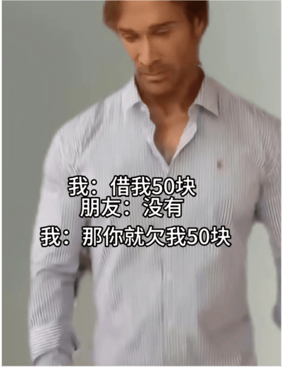 图片中是美国健身网红迈克·奥赫恩，他穿着条纹衬衫，表情带着标志性的“迷之自信”。画面中央叠加了中文对白：“我：借我50块 朋友：没有 我：那你就欠我50块”。这是典型的“大力王文学”表现形式，通过无逻辑的对话讽刺盲目自信的心态，是2023年流行的网络梗图。