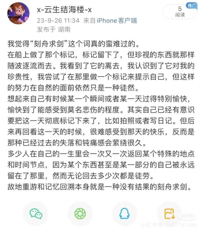这是一张社交媒体截图，展示了微博用户x-云生结海楼-x发布的一段原创感悟文字。作者跳出成语原本的贬义，赋予“刻舟求剑”充满怅惘的新解读：认为刻舟求剑里的标记是对逝去珍视之物的徒劳挽留，随后联想到自身经历——那些极度愉快的瞬间，即便用拍照、写日记的方式记录，回看时也只剩失落，最后感慨故地重游与记忆回溯都是这种没有结果的“刻舟求剑”，全文充满了对美好逝去无法挽留的伤感与人生怅惘。截图右下角带有小红书的水印及账号信息，说明该内容被搬运至小红书平台。
