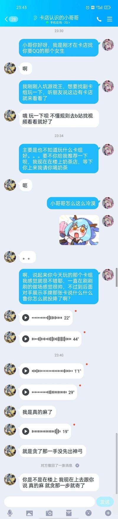这是一段QQ平台的聊天记录截图，内容为刚入坑游戏王的女生在卡店添加男生QQ后开启的对话：女生先是自报身份，说明自己入坑游戏王想找卡组，还邀请男生喝奶茶，但男生反应十分冷淡；当女生聊起男生当天在卡店输掉的游戏王对局时，男生立刻态度大变，连发多条语音并打字吐槽自己因为贪操作没先出「神弓」导致输局，还主动提出上楼找女生细说，生动展现了游戏王玩家对自己对局失误的在意，以及兴趣话题在社交中的独特推动作用。