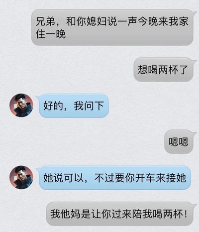 这是一张社交聊天平台的对话截图，邀约者最初发送消息：“兄弟，和你媳妇说一声今晚来我家住一晚”，补充说明是想喝两杯了。被邀约者回复会询问媳妇，之后告知邀约者，媳妇同意去，但要求邀约者开车来接她。最后邀约者才说出真实意图，是想叫被邀约者本人来陪自己喝酒，由此产生了因语句歧义导致的乌龙误会，整个对话充满搞笑趣味，展现了朋友间沟通时的有趣误解。