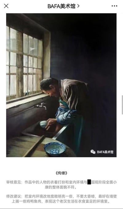 这是BAFA美术馆发布的一幅名为《佝偻》的写实绘画作品，画面呈现一位老人在昏暗老旧的厨房水槽边弯腰洗碗的场景。下方附带的官方审核意见认为，该作品的人物衣着与室内环境不符合当前全面小康的整体面貌，给出的修改建议要求将室内改得宽敞明亮，还要在墙壁添加鸡鸭鱼肉的元素来表现衣食富足。这种脱离现实、刻板要求艺术创作贴合“模板化富足”的审核标准，充满荒诞感，引发了对艺术创作自由与审核合理性的讨论。