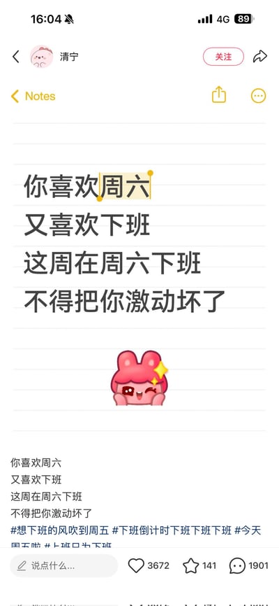 这是一张社交媒体的笔记截图，整体背景为模拟的横线笔记页，上方显示发布者昵称为“清宁”，主体内容为四行黑色文字，其中“周六”二字被黄色高亮标注，文字下方搭配了一个粉色的卡通可爱表情，表情呈眨眼露笑的开心状态，头部旁有星星特效。底部重复了一遍同款文案，附带多个和上班族下班、周五相关的话题标签，还显示该内容收获了3672点赞、141收藏、1901条评论。整体内容用反讽的语气调侃需要加班到周六的打工人，戳中了上班族抵触加班、盼望休息的普遍情绪。