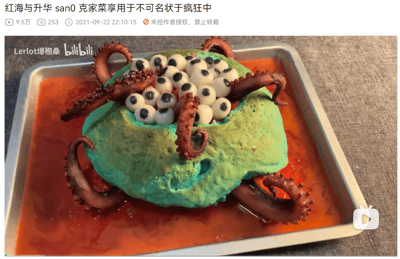 一张展示创意料理的图片，主体是一个绿色的食物基底，周围环绕着红色的章鱼触手，顶部堆满了白色带黑斑点、形似眼球的球状物体，托盘底部铺有红色酱汁，整体呈现出诡异、不可名状的视觉效果，疑似致敬克苏鲁神话风格。图片上方配有文字'红海与升华 san0 克家菜享用于不可名状于疯狂中'，带有强烈的神秘与恐怖元素。