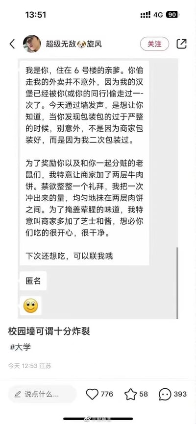 这是一条来自校园墙的匿名投稿，投稿人是一位外卖多次被偷的6号楼住户，为了报复偷外卖的人，他对外卖汉堡进行二次包装，还声称将自己禁欲一周的精液抹在额外添加的两层牛肉饼之间，并用芝士和酱掩盖味道，最后调侃偷餐者下次想吃可以联系他。整个内容以极端重口味的方式宣泄了被偷外卖的愤怒，风格荒诞戏谑，引发关注。
无谐音梗、双关或暗示，就是直白的报复式恶心段子。