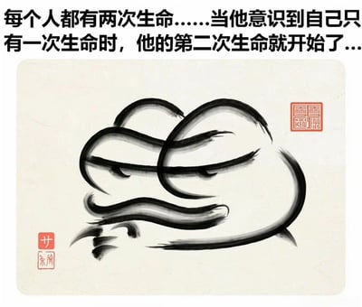 图片上方是一段关于生命意义的哲学文字："每个人都有两次生命……当他意识到自己只有一次生命时，他的第二次生命就开始了……"。下方是一幅抽象的水墨画作，以流畅的黑色线条勾勒出类似闭眼沉思的面部轮廓，背景为米白色宣纸质感，左下角和右上角各有一个红色印章，整体呈现东方美学风格。