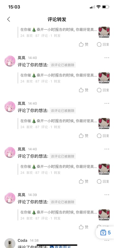 这是一张竖屏手机社交平台的通知页面截图，页面内多次重复推送同一条通知：用户「岚岚」在14:40评论了发布者的想法，但评论内容均显示「该评论已被删除」。同时页面还重复展示了一条带有圣诞树emoji的职场吐槽内容：「在你催🎄桑开一小时报告的时候,你最好是真...」，该内容收获24个喜欢、87条评论与1次转发，右侧搭配了一个配文「你们这里谁最会」的卡通吐槽表情包。整体页面呈现出通知重复的异常状态，大概率是平台系统bug导致的重复推送，结合吐槽文案，也带有职场催工的无奈感。