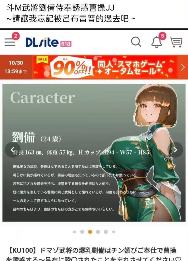 三国演义（同人二次创作）