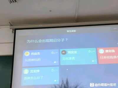 这是一张课堂投影屏幕的实拍截图，展示了智慧课堂的互动问答环节。屏幕上提出问题「为什么会出现精日分子？」，参与互动的学生给出了不同回答：肖良杰玩梗回复「玩原神玩的」，随即沈玄烨反驳「原神怎么你了」，另有刘贝贝回答「文化渗透」、唐志强回答「日本花钱请水（内容未显示完整）」，形成了严肃问题下的趣味玩梗反差，充满课堂上的轻松搞笑氛围。