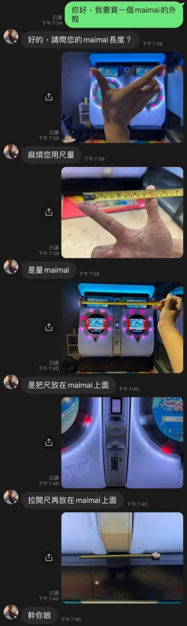 这是一段买家与客服的搞笑聊天记录截图，买家表示要购买maimai游戏机的外壳，客服询问maimai的长度，结果买家不断误解客服的要求：先是比出代表maimai的手势，接着用尺子量自己的手势，之后又把尺子放在maimai游戏机的按键上、机器上方，反复展示错误的测量方式，最后客服彻底崩溃爆粗。整个对话因沟通错位产生强烈的搞笑效果，让人忍俊不禁。