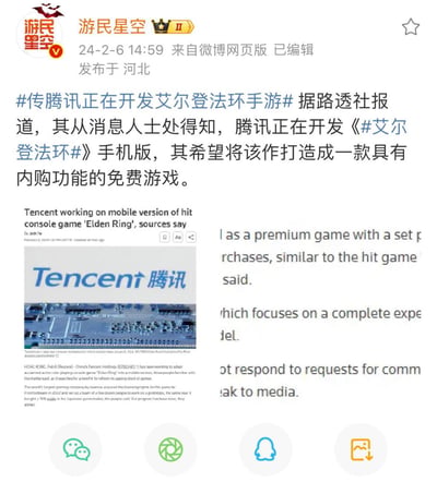 这是游民星空于2024年2月6日发布的微博资讯，内容援引路透社消息，称腾讯正在开发热门主机游戏《艾尔登法环》的手机版本，计划将其打造为一款带有内购功能的免费游戏。微博中附带了路透社相关英文报道的截图，包含报道标题、腾讯品牌标识以及部分英文报道内容，提及腾讯在2022年获得该游戏授权并组建团队开发原型，但进度缓慢，向游戏爱好者传递这一行业最新传闻。