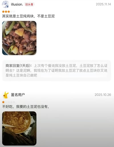 这是一张外卖平台的用户评价截图，共包含两条用户评价和一条商家回复：2025年10月26日，一位匿名用户打出1星低分评价，称餐品不好吃，自己点单要的土豆泥没有，同时附上了收到的餐品实拍图；2025年11月14日，标注为“回头客”的用户illusion.打出4星评价，表示收到的餐品其实是土豆炖鸡块，不是土豆泥，也附上了对应餐品图；商家在illusion.的评价下方回复，情绪十分无奈，吐槽此前有顾客投诉自己没放土豆泥，可土豆泥很难证明已经添加，现在为了证明自己确实放了土豆泥特意加了土豆块，反而又被新的顾客认为做成了土豆炖鸡块，最后崩溃表示让顾客自己做，整个内容因为商家左右为难的处境充满搞笑效果。