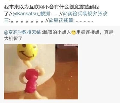这是一张微博平台的社交媒体截图，截图中包含了多位用户的转发链和一条核心评论。核心内容是一个创意手工制作的“跳舞小蛆人”：创作者用糖将类似蛆的物体连接起来，搭配一个黄色的微笑表情头部，让这个组合形象摆出了类似跳舞的姿势。用户@变态学教授无铭评论称这个用糖连接蛆的想法十分机智，而最上方的转发用户表示这个创意震撼到了自己，其他转发用户则用省略号表达自己的惊讶或感慨。整个内容充满了新奇的搞笑创意，展现了网友的脑洞和手工巧思。
