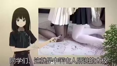 这是一张搞笑合成梗图，左侧是出自《莉可丽丝》的动漫角色井上泷奈，她表情平淡，双手做出讲解的手势；右侧是一张视觉错位的照片：一位穿着黑丝的人的腿，和旁边白色的裤腿造型物品，二者组合起来看起来像是一黑一白的“阴阳”形态。图的下方配有文字“同学们，这就是中国古人所说的太极”，利用视觉错位形成的黑白对比，将太极的阴阳概念和错觉画面结合，制造出荒诞搞笑的反差效果。