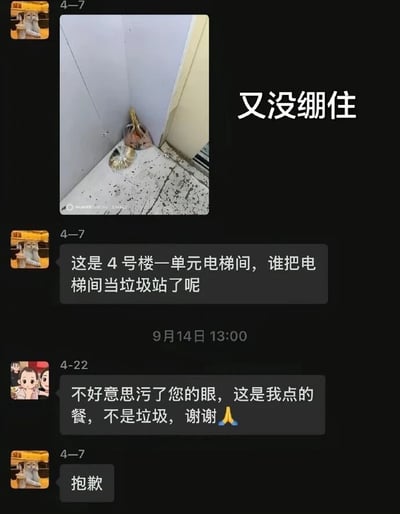 这是一张深色模式的群聊截图。上方是住户4-7发出的现场照片：4号楼一单元电梯间的墙角放着一个透明塑料袋，袋内物品看起来像垃圾，地面也有污渍。4-7配文质问“谁把电梯间当垃圾站了呢”。之后住户4-22回复，语气克制礼貌，说明“这是我点的餐，不是垃圾”，并使用合十表情。4-7意识到自己误把外卖当垃圾后，只回复了两个字“抱歉”。截图右侧被转发者加上“又没绷住”四个大字，突出这场快速反转又尴尬的邻里误会。笑点在于投诉者立场强硬，结果发现错怪邻居，只能立刻道歉。