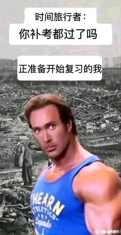 这是一张通过P图合成制作的搞笑校园梗图，图中上方配有两段文字：“时间旅行者：你补考都过了吗”和“正准备开始复习的我”，前者是抛出的问题，后者标注了前景人物的身份。前景是一位穿着蓝色健身背心的肌肉男，他露出震惊、不敢置信的表情回头看向镜头，而背景是一片战后狼藉的黑白废墟场景，这种强烈的视觉反差，生动地表现出学生刚准备开始复习补考，就被突然问到补考结果时，心态瞬间崩塌、仿佛身处精神废墟的崩溃状态，精准调侃了学生面对补考复习时的焦虑与猝不及防的情绪。