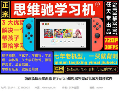 这是一张网友二次创作的反讽梗图，将任天堂Switch游戏机伪装成名为“思维驰学习机”的教育产品，玩了多重梗：一方面调侃部分商家把游戏设备包装成学习产品的虚假营销套路，配上“帮孩子重拾学习”“能学理化生编程等8大学习软件”的夸张宣传语；另一方面反讽Switch初代机型是“七年老机型，一买就背刺”，同时用“思维有延迟，就用思维驰”的谐音梗，暗指Switch Joy-Con手柄的漂移延迟问题。图中的Switch界面显示的是《超级马里奥奥德赛》等游戏，和学习机的宣传形成强烈反差，充满搞笑调侃的意味。