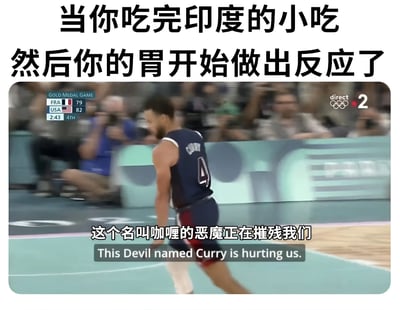 这张梗图上方有文字'当你吃完印度的小吃 然后你的胃开始做出反应了'，下方是一张篮球比赛截图，显示美国队球员Stephen Curry（球衣上名字为CURRY）在球场上。图片中间叠加文字'这个名叫咖喱的恶魔正在摧残我们'及英文翻译'This Devil named Curry is hurting us'。这是一个双关语梗，利用了'Curry'既可以指篮球运动员斯蒂芬·库里，也可以指印度咖喱食物，幽默地表达了吃完印度咖喱小吃后胃部不适的感受。