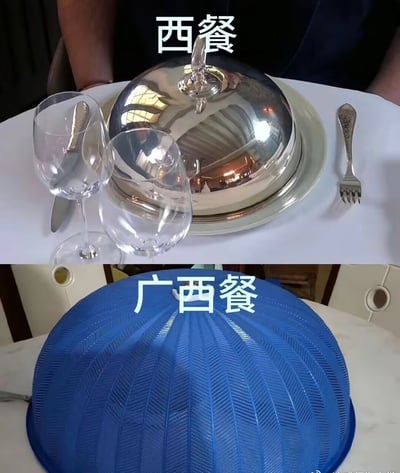 图片为上下对比结构，上方标注'西餐'，展示高档西餐厅场景：银色金属餐盖置于白色餐布上，旁边摆放高脚杯、刀叉，营造正式优雅氛围；下方标注'广西餐'，画面为一个蓝色塑料食物罩（常见于中国家庭餐桌的防尘罩），形成鲜明反差。通过'西餐'与'广西餐'的谐音（均读作xīcān）制造幽默效果，调侃地域饮食文化中餐具的正式与日常差异。