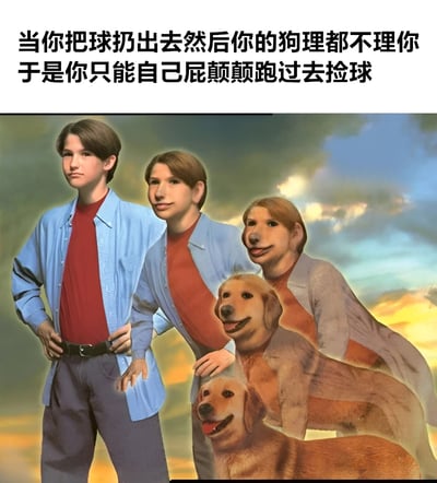 这张梗图通过AI生成的超现实图像幽默地表现了当主人扔球但狗狗不理睬时的尴尬场景。图片上方配有文字：'当你把球扔出去然后你的狗理都不理你于是你只能自己屁颠颠跑过去捡球'。画面中展示了一个穿着蓝色衬衫和红色内衣的男孩，旁边站着一个有着人类身体但狗脸的奇怪生物，前面还有两只金毛犬，背景是戏剧性的天空。这种人与狗特征混合的形象生动地表现了主人不得不自己捡球的无奈处境，形成了有趣的角色反转效果。