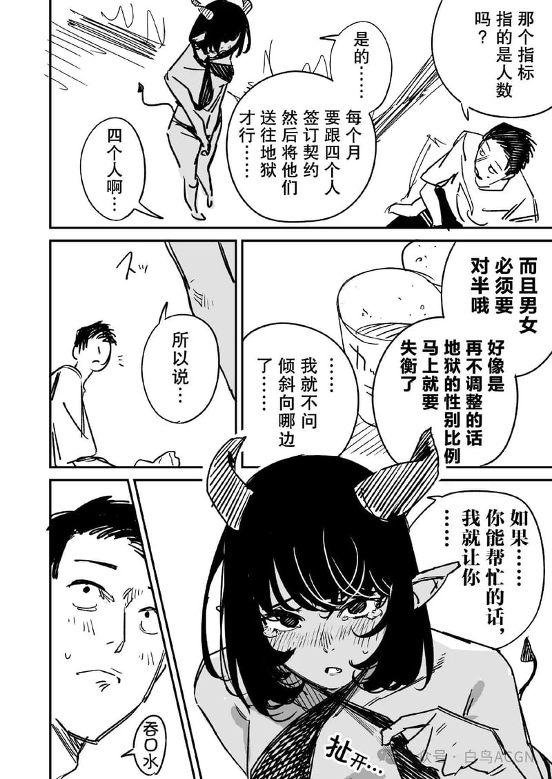 日本原创短篇漫画