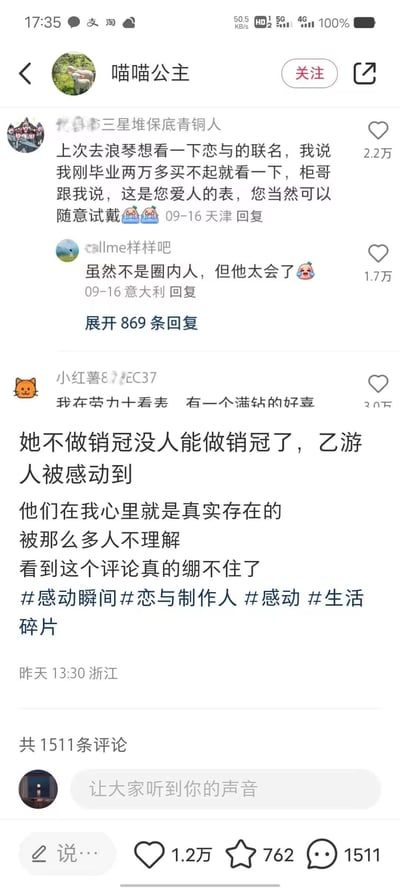 小红书用户分享奢侈品手表店购物经历，柜哥一句"这是您爱人的表"意外戳中《恋与制作人》玩家的心。乙游爱好者表示被深深感动，因为这句话认可了他们对游戏角色的情感投入，让他们觉得虚拟恋人在现实中获得了理解与尊重。评论区纷纷共鸣，表示游戏角色在自己心中是"真实存在的"，这段对话让不被理解的爱好得到了温暖回应。